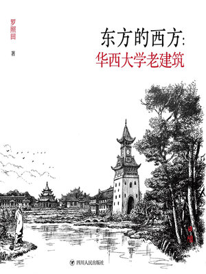 cover image of 东方的西方